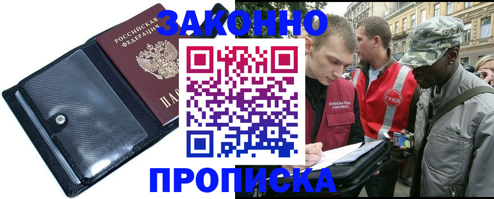 прописка ребенка в Котово