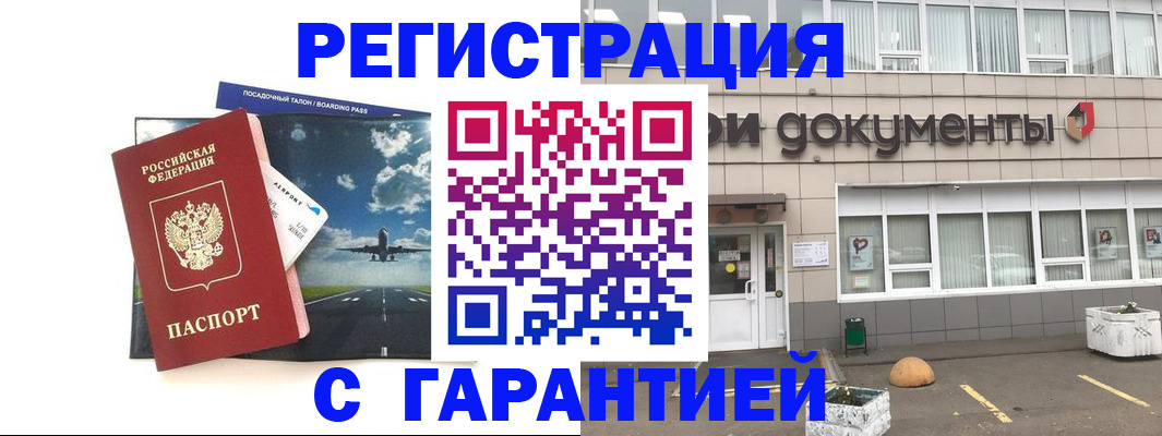 временная регистрация в Котово