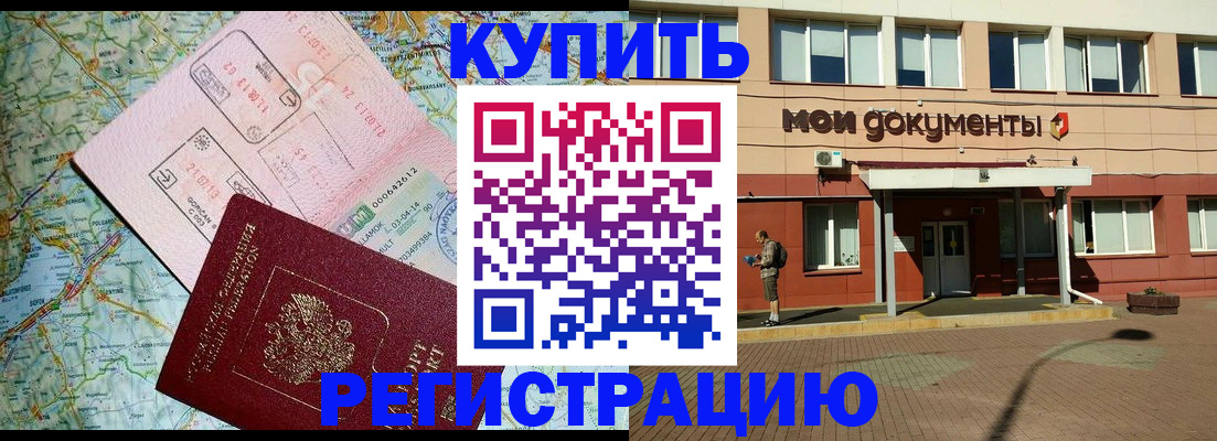 прописка для военкомата в Котово