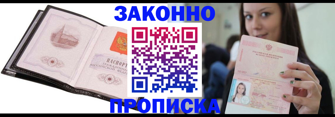 временная регистрация в квартире в Котово